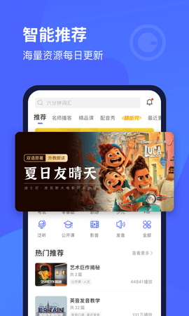 每日英语听力官方版截图2