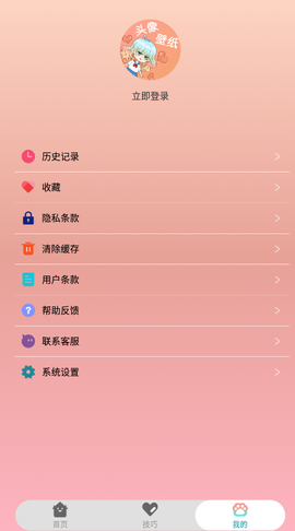 头像框截图1