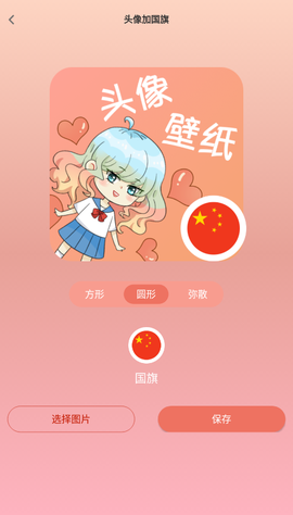 头像框截图2