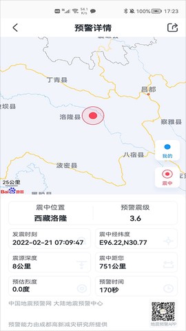 地震预警截图2