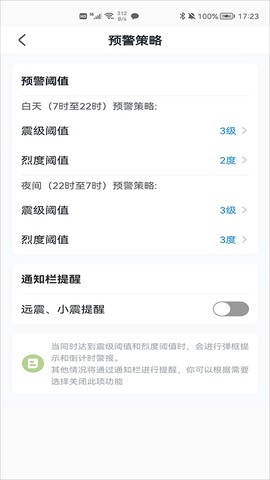 地震预警截图3