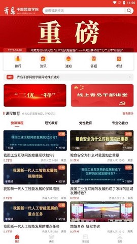 青岛干部网络学院[图1]