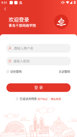 青岛干部网络学院截图3