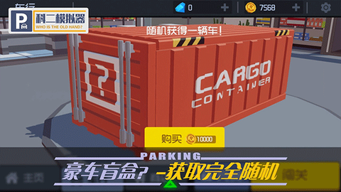 我的停车场截图3