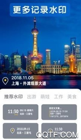 今日水印相机[图9]