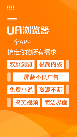ua浏览器最新版截图1
