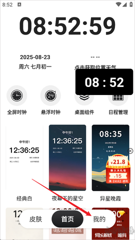 悬浮闹钟[图1]