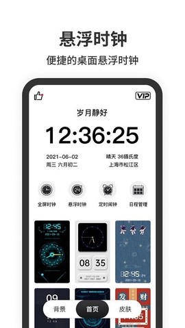 悬浮闹钟截图1