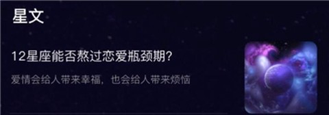 白桃星座截图1