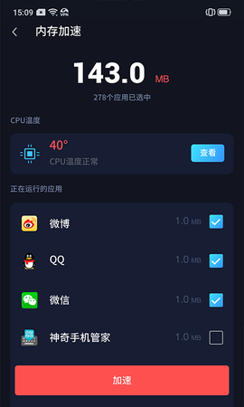 智能手机管家截图2