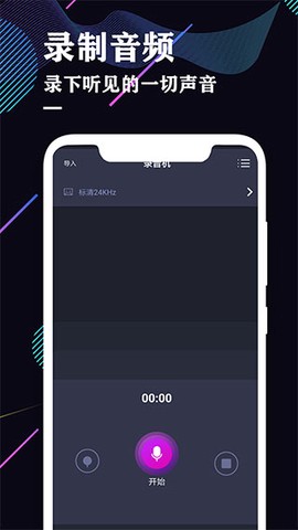 录音机专业助手截图1