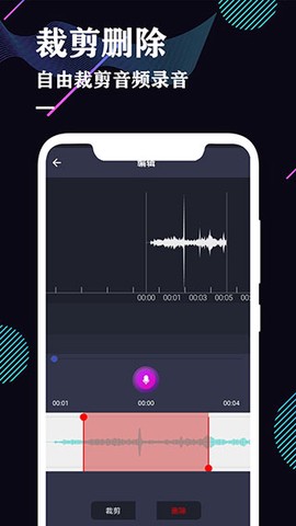 录音机专业助手截图3