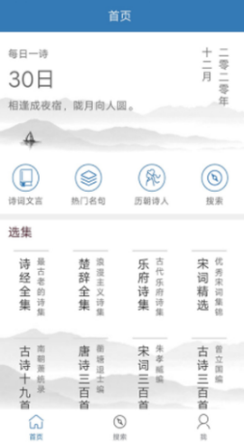 诵古诗文集截图1