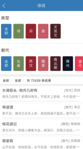诵古诗文集截图2