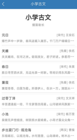 诵古诗文集截图3