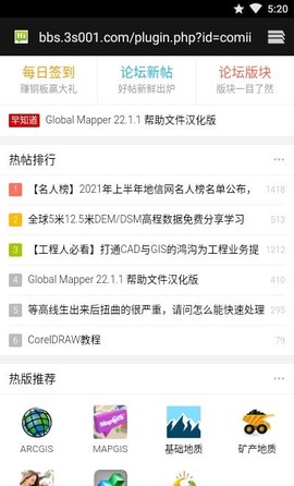 地信网截图3