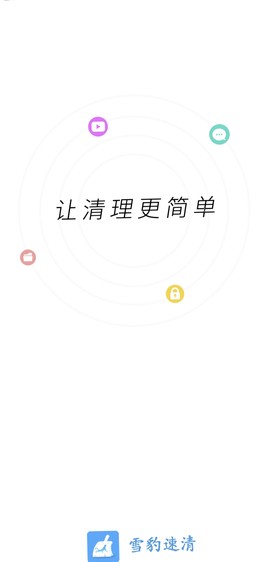 雪豹速清[图1]