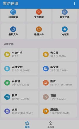 雪豹速清截图2