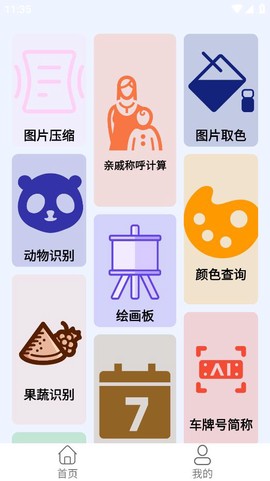 智慧AI箱子截图1