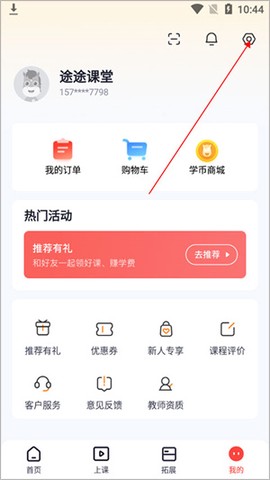 途途课堂[图2]