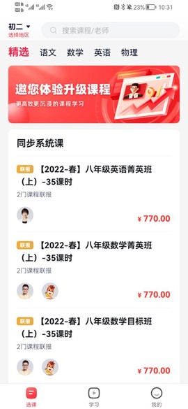 途途课堂截图1