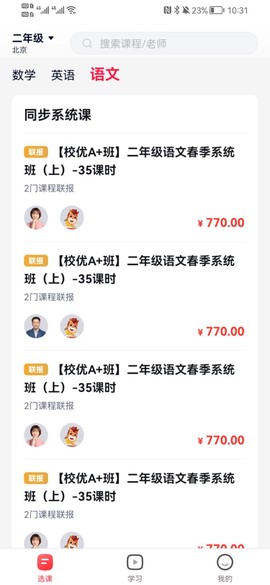 途途课堂截图2