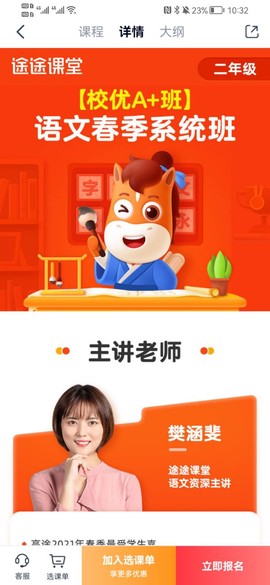 途途课堂截图3