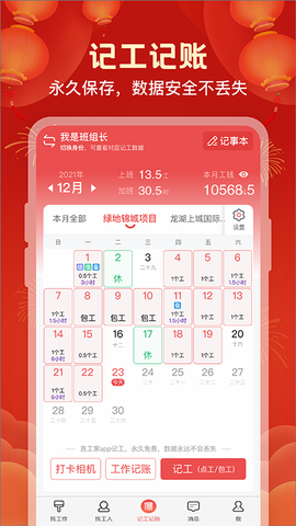 吉工家截图1