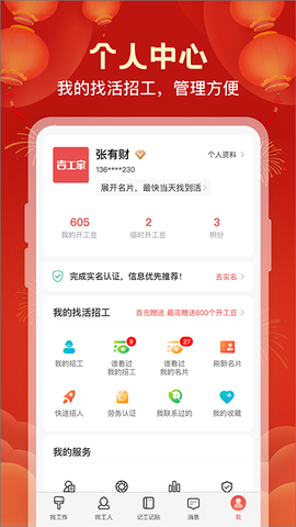 吉工家截图3