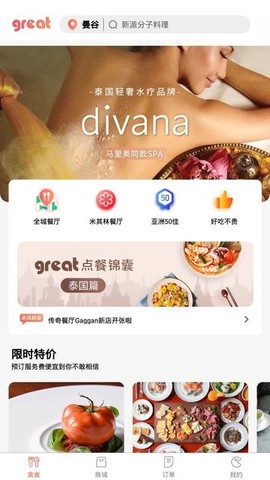 海外点餐助手截图2