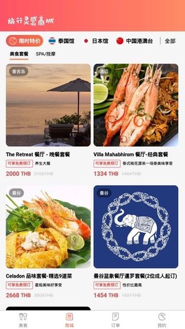 海外点餐助手截图3
