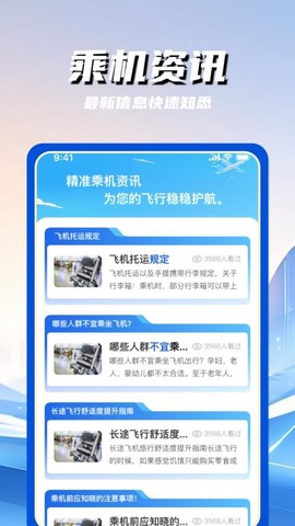 特价航空班机票查询[图1]