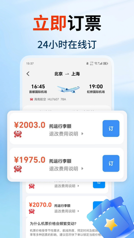 特价航空班机票查询截图1