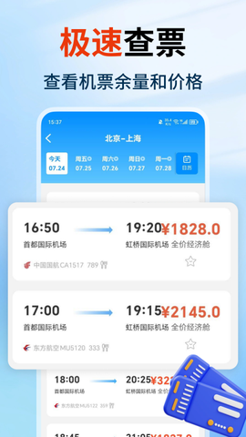 特价航空班机票查询截图2