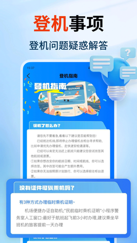 特价航空班机票查询截图3