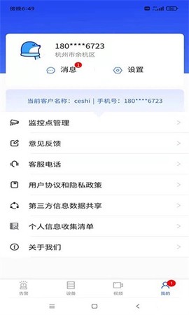 安防联动截图1