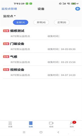 安防联动截图2