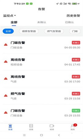 安防联动截图3