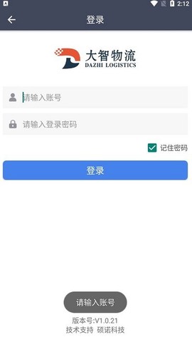 大智物流截图3