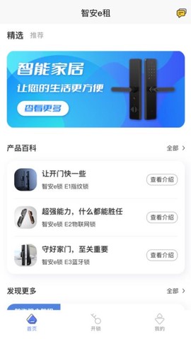 智安E租-房客端[图1]