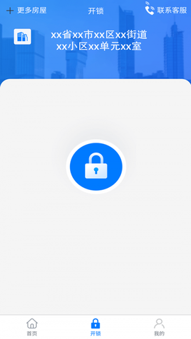 智安E租-房客端截图3
