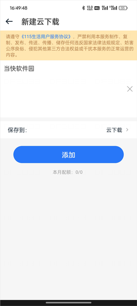 115网盘官方版[图3]