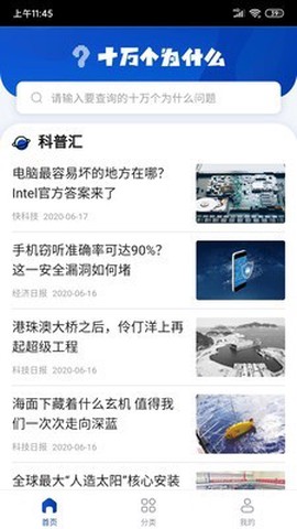 十万个为什么新版截图1