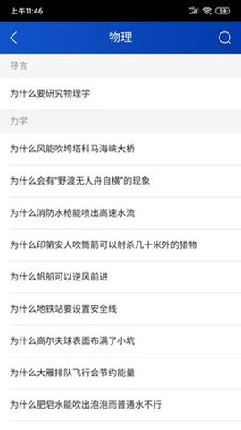 十万个为什么新版截图3