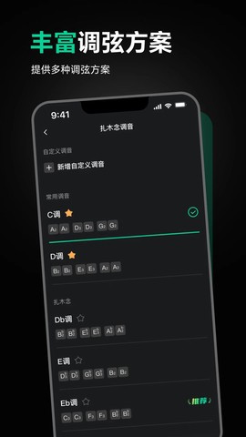 雪怪调音器截图2