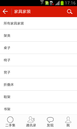 二手集截图3