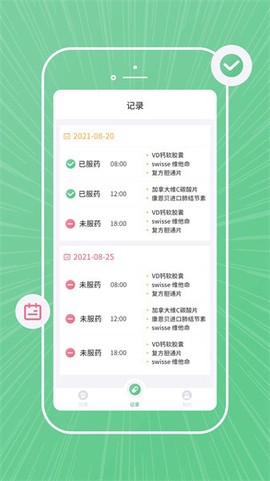 康言智能药箱截图2