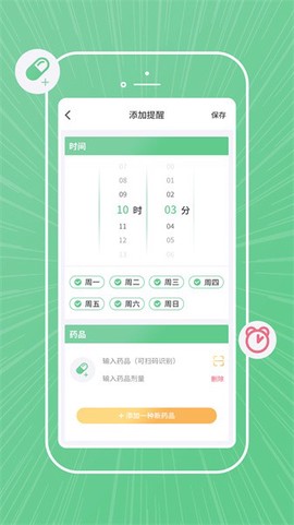 康言智能药箱截图3