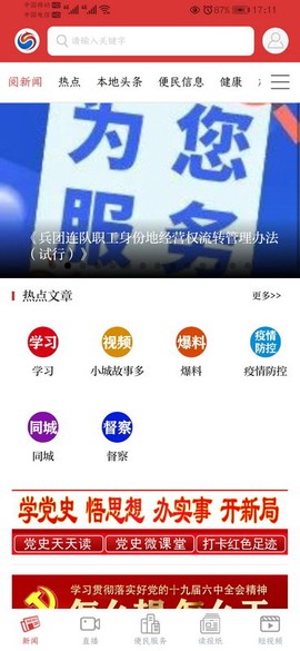 五家渠视界截图2