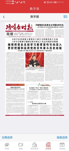 五家渠视界截图3